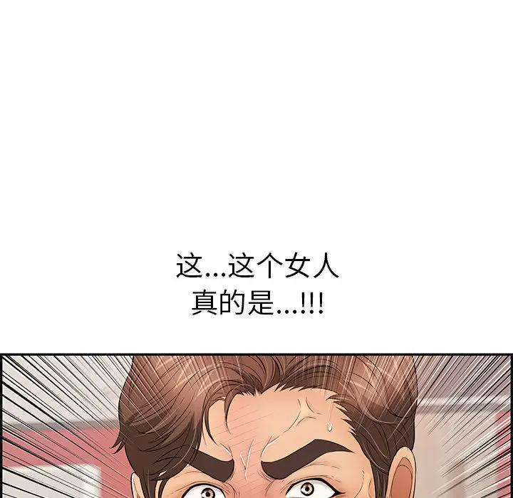 《致命的妳》漫画 第63话