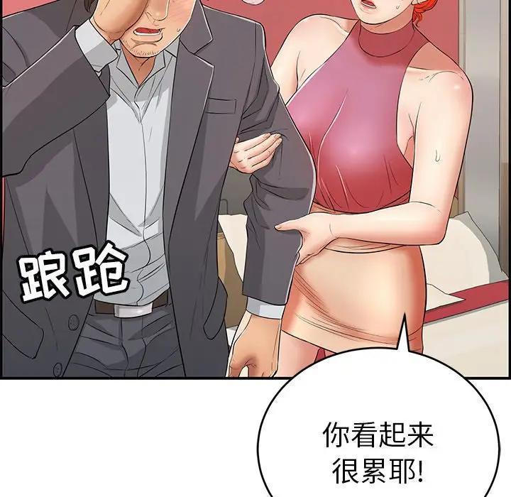 《致命的妳》漫画 第63话