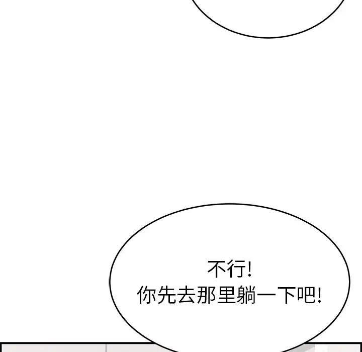 《致命的妳》漫画 第63话