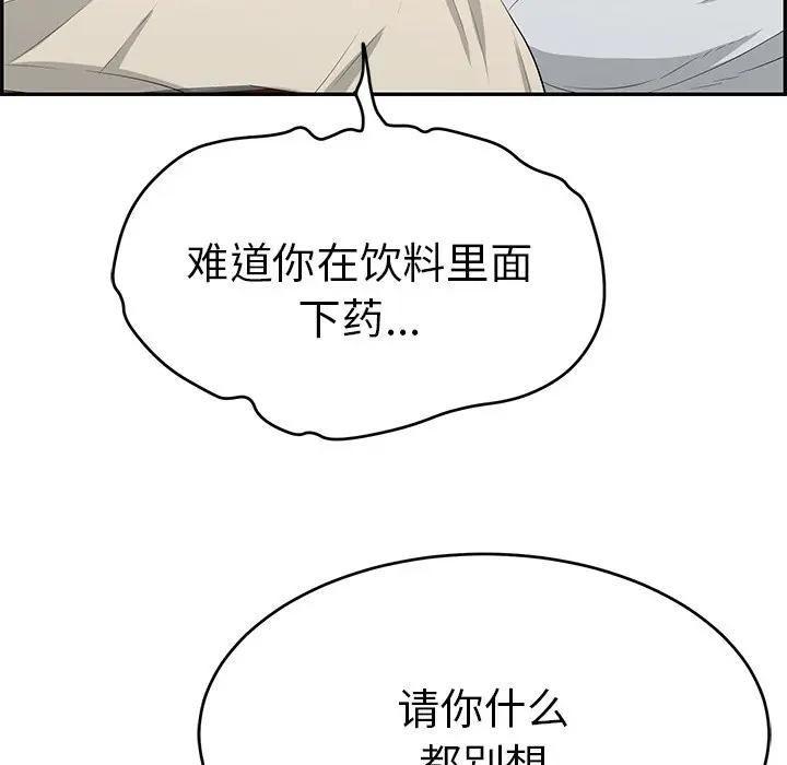 《致命的妳》漫画 第63话