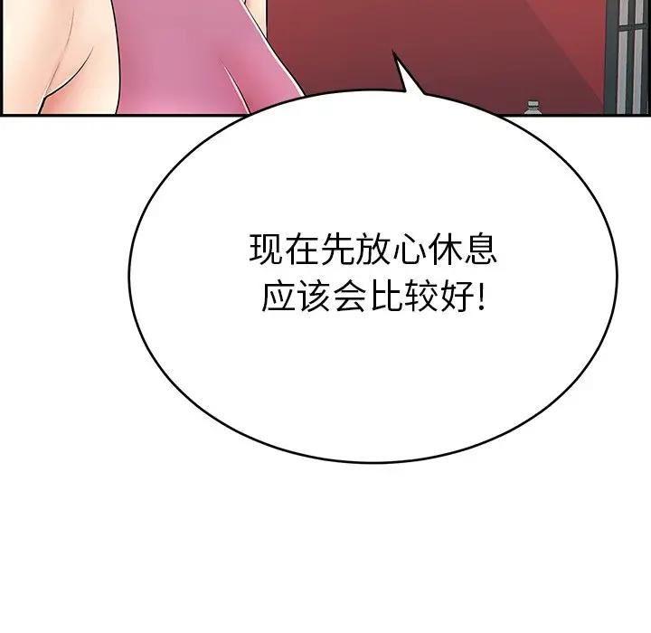 《致命的妳》漫画 第63话