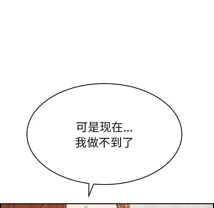 《致命的妳》漫画 第63话