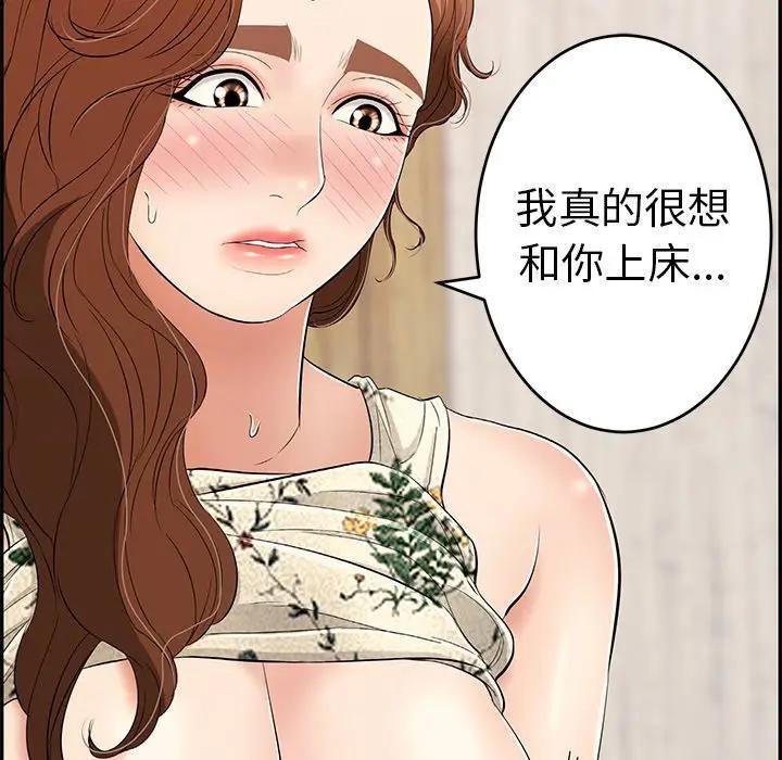 《致命的妳》漫画 第63话