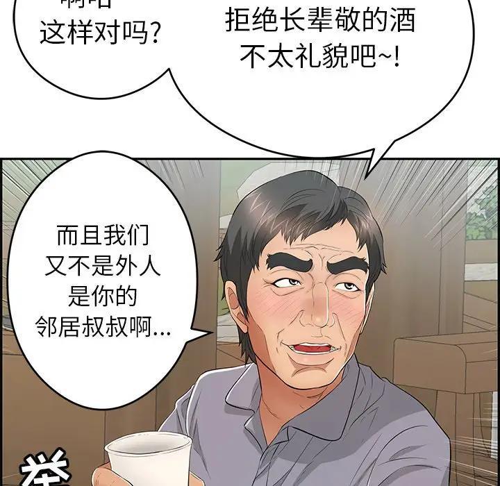 《致命的妳》漫画 第63话