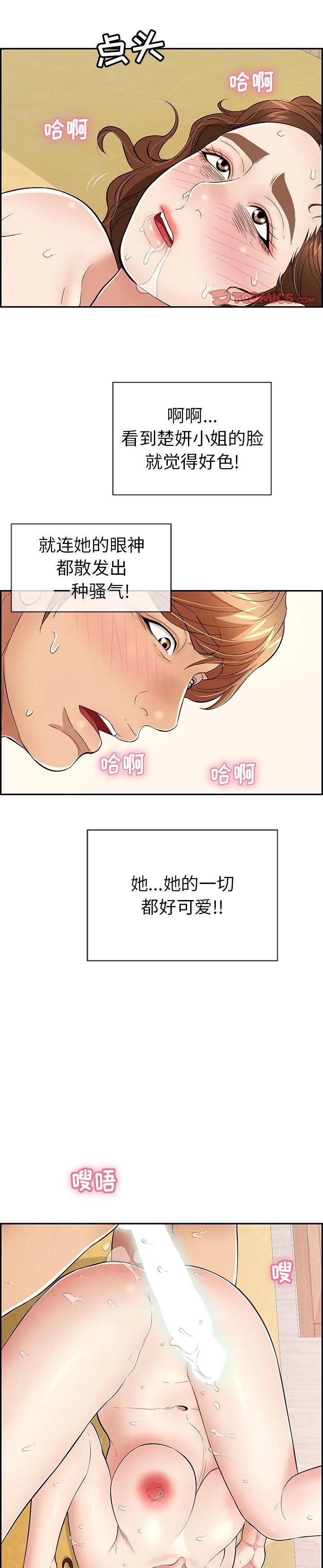 《致命的妳》漫画 第71话