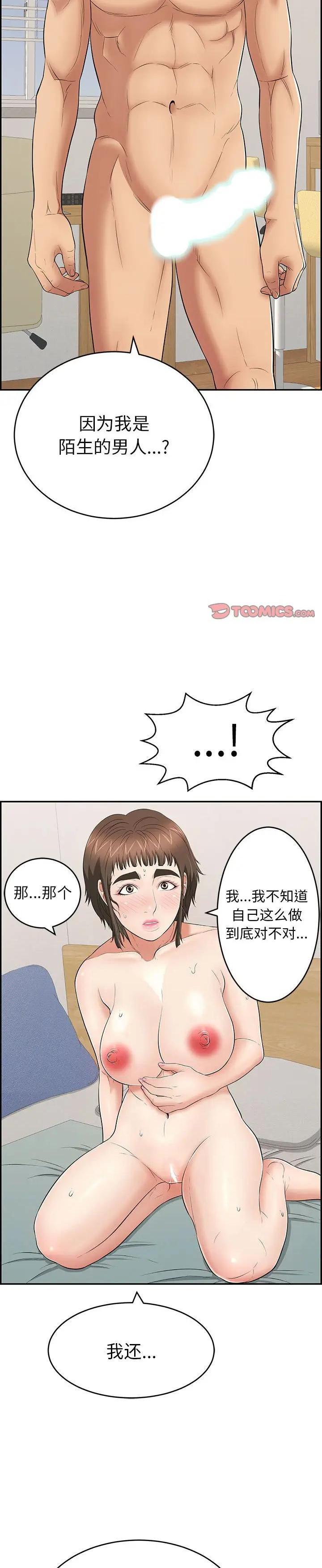 《致命的妳》漫画 第82话