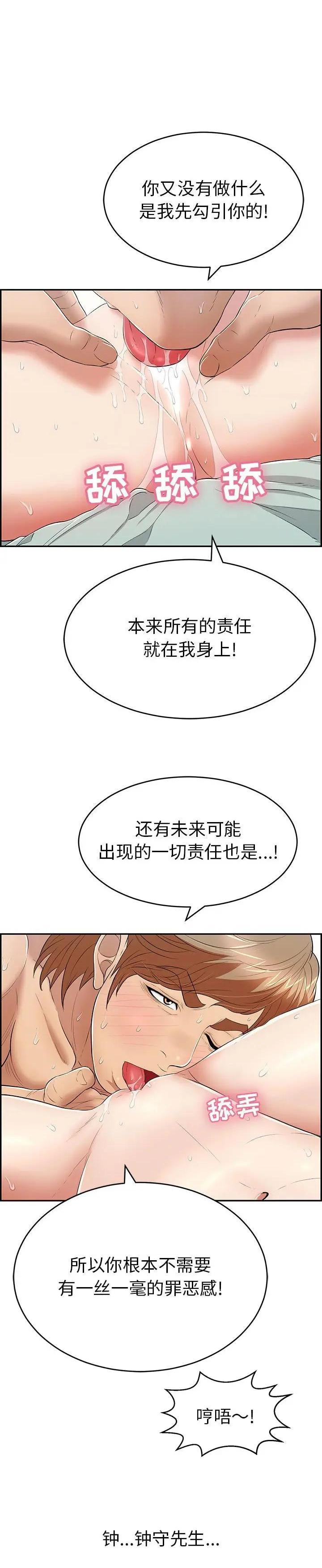 《致命的妳》漫画 第82话