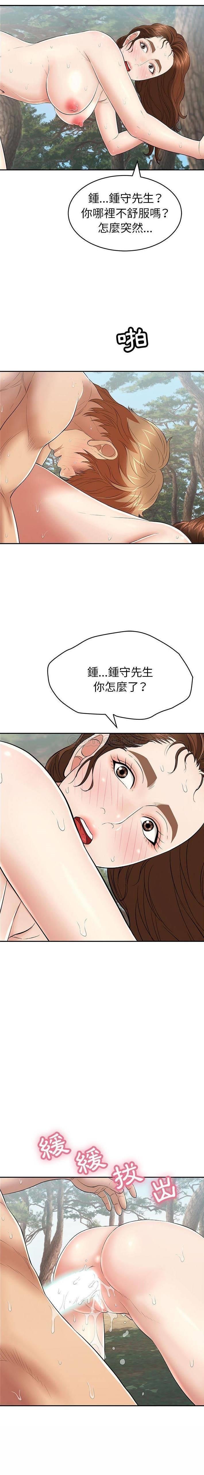 《致命的妳》漫画 第84话