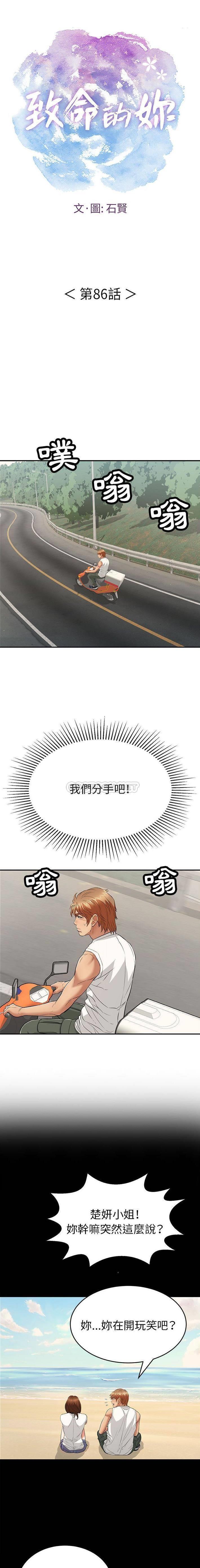 《致命的妳》漫画 第86话