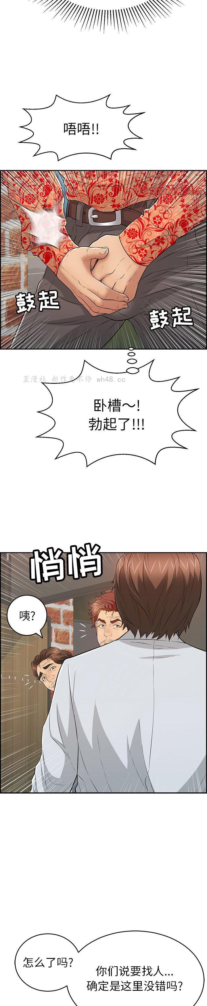 《致命的妳》漫画 第89话