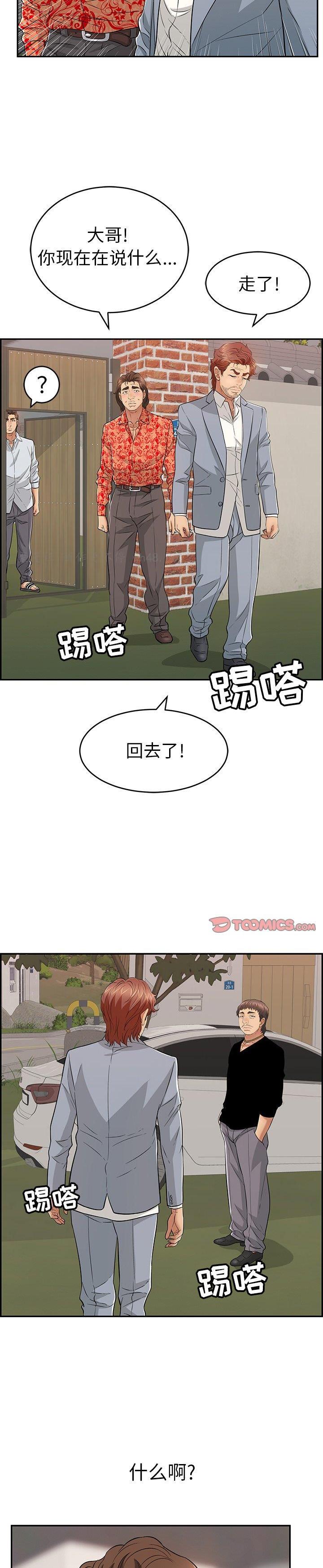 《致命的妳》漫画 第89话