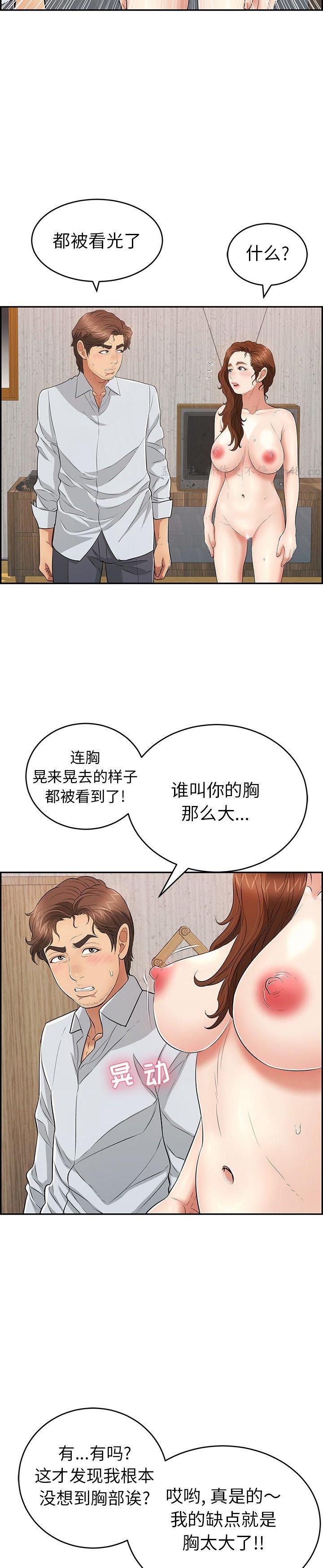 《致命的妳》漫画 第89话