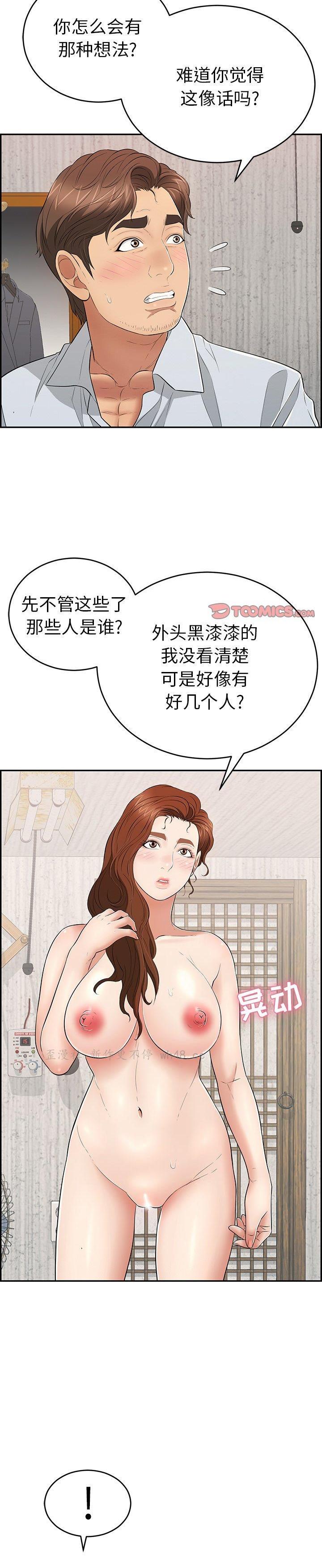 《致命的妳》漫画 第89话