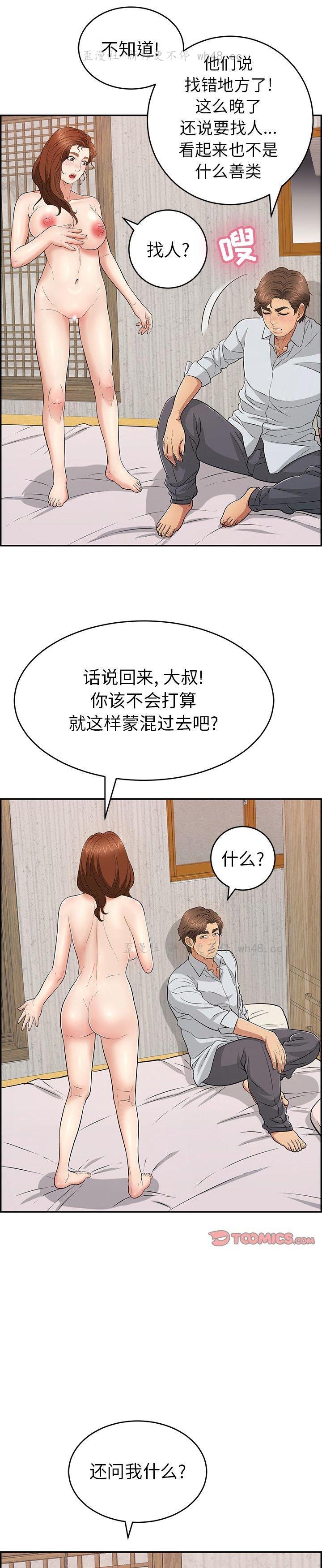 《致命的妳》漫画 第89话