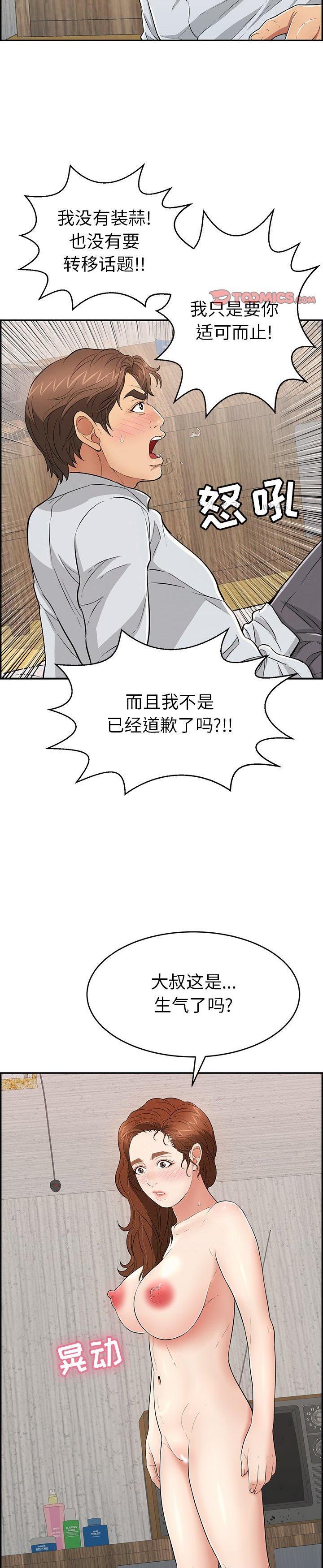 《致命的妳》漫画 第89话