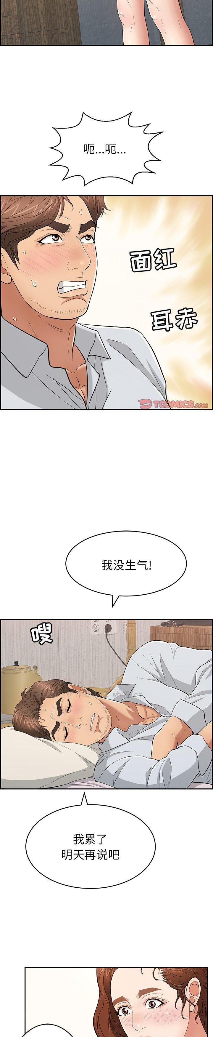 《致命的妳》漫画 第89话