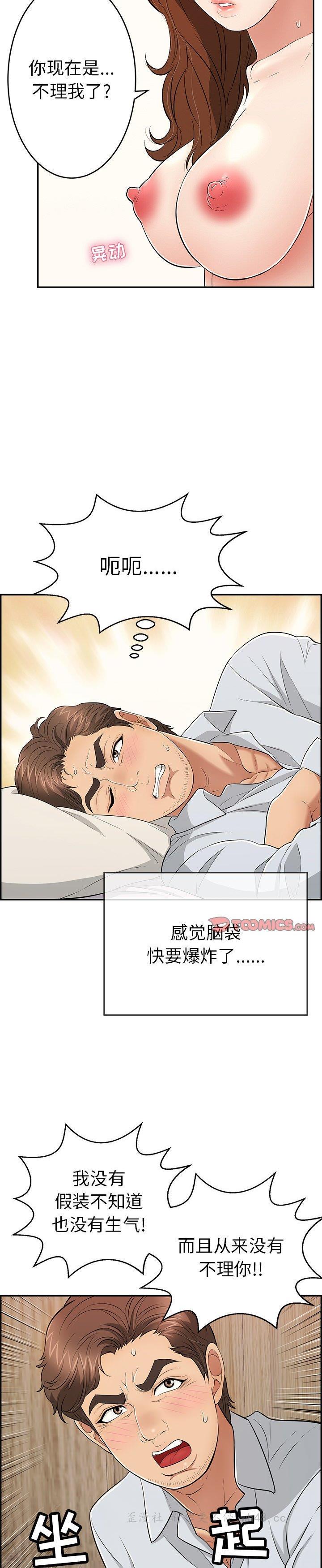 《致命的妳》漫画 第89话