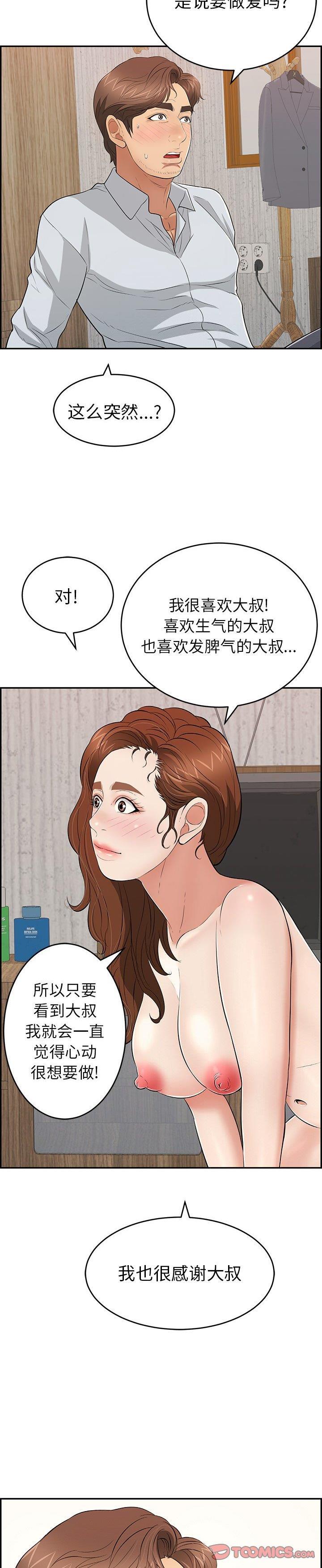 《致命的妳》漫画 第89话