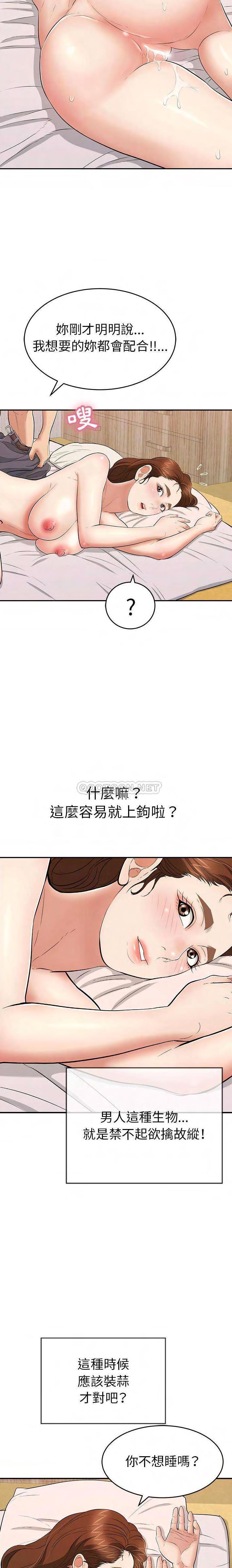 《致命的妳》漫画 第90话