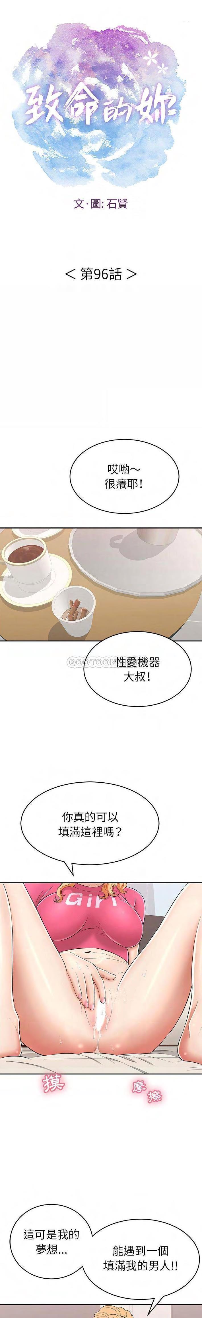 《致命的妳》漫画 第96话