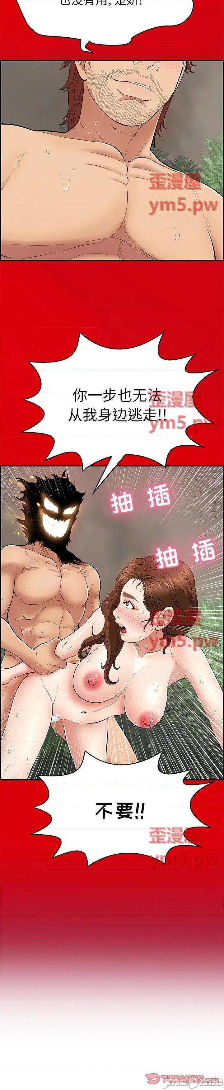 《致命的妳》漫画 第101话