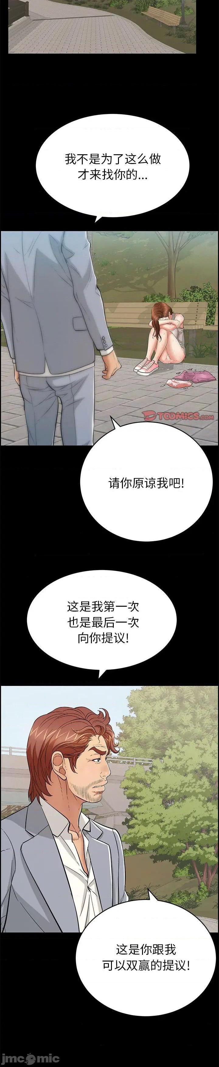 《致命的妳》漫画 第101话