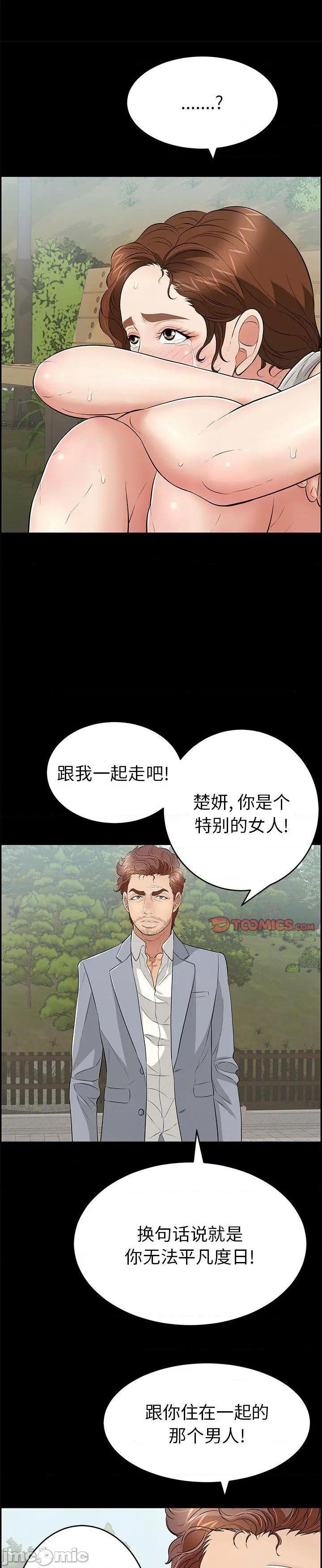 《致命的妳》漫画 第101话