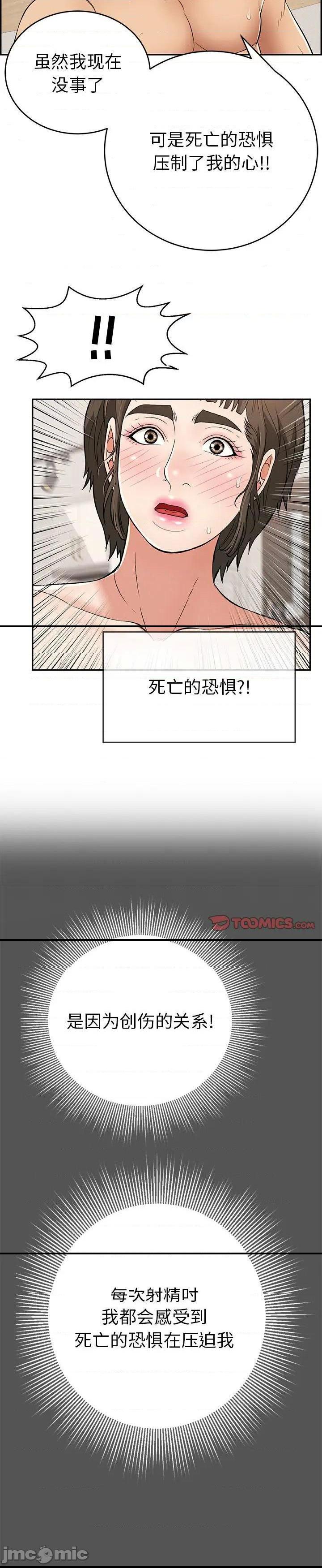 《致命的妳》漫画 第102话