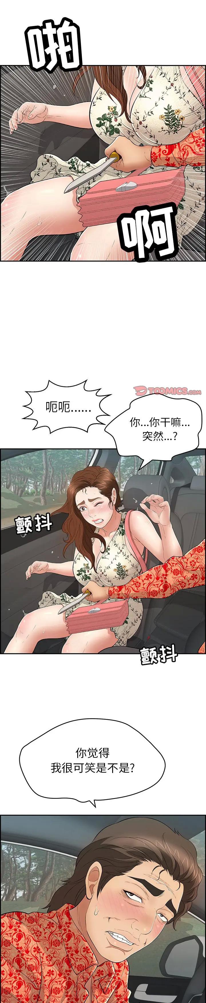 《致命的妳》漫画 第108话