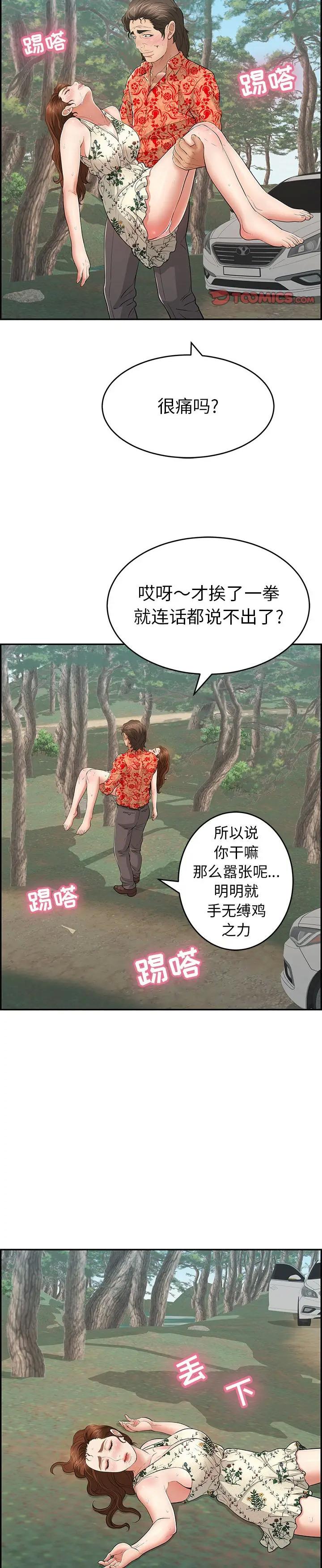 《致命的妳》漫画 第108话