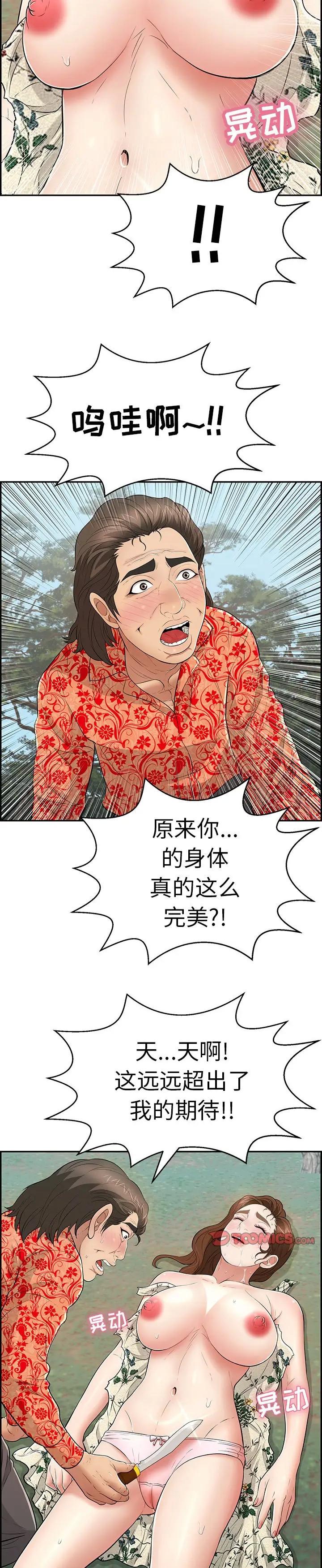 《致命的妳》漫画 第108话