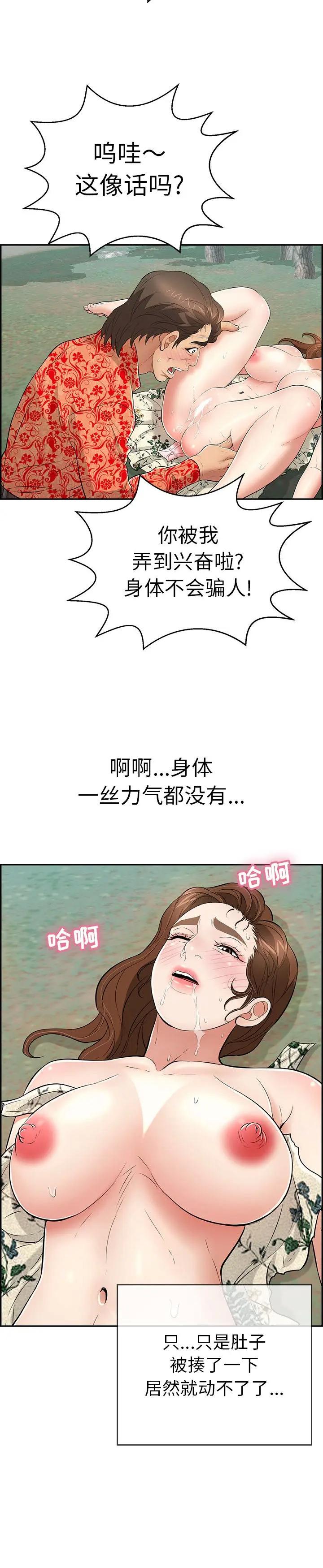 《致命的妳》漫画 第108话