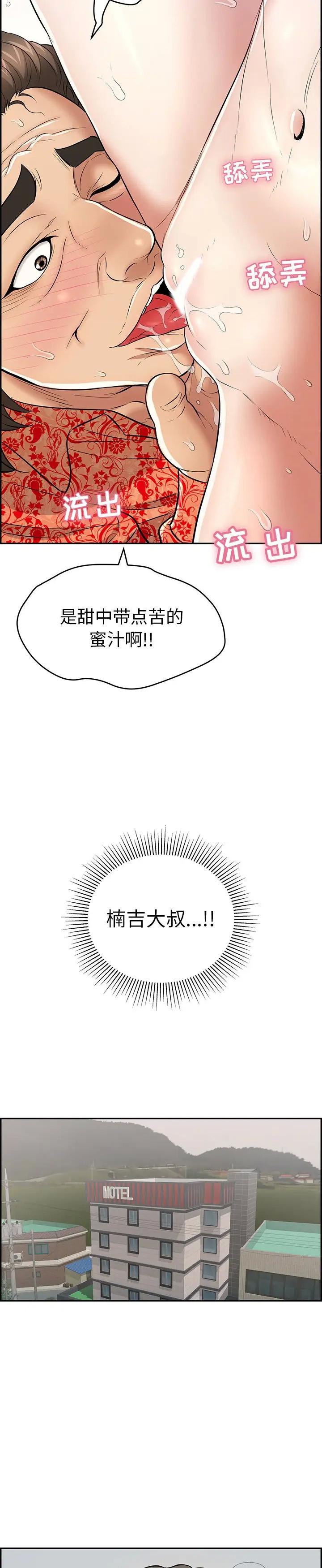 《致命的妳》漫画 第108话