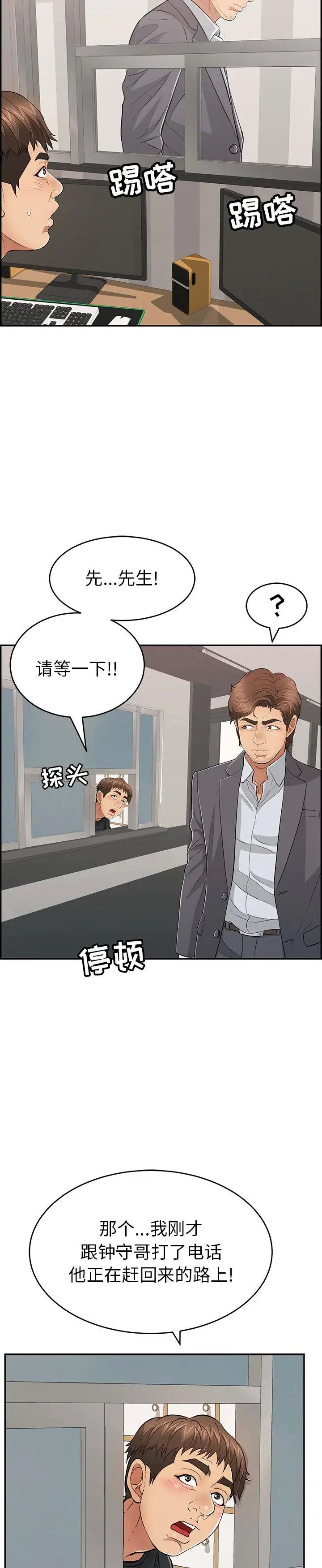 《致命的妳》漫画 第108话