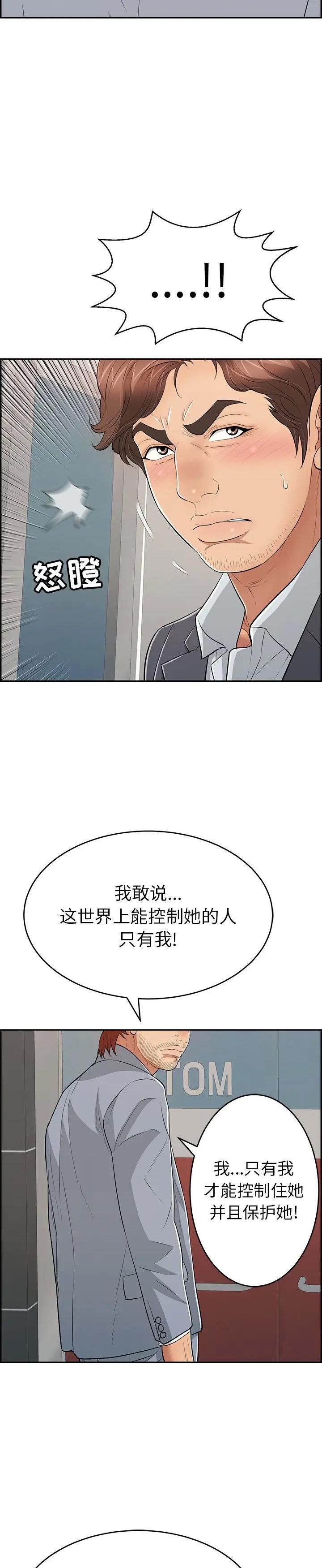 《致命的妳》漫画 第108话