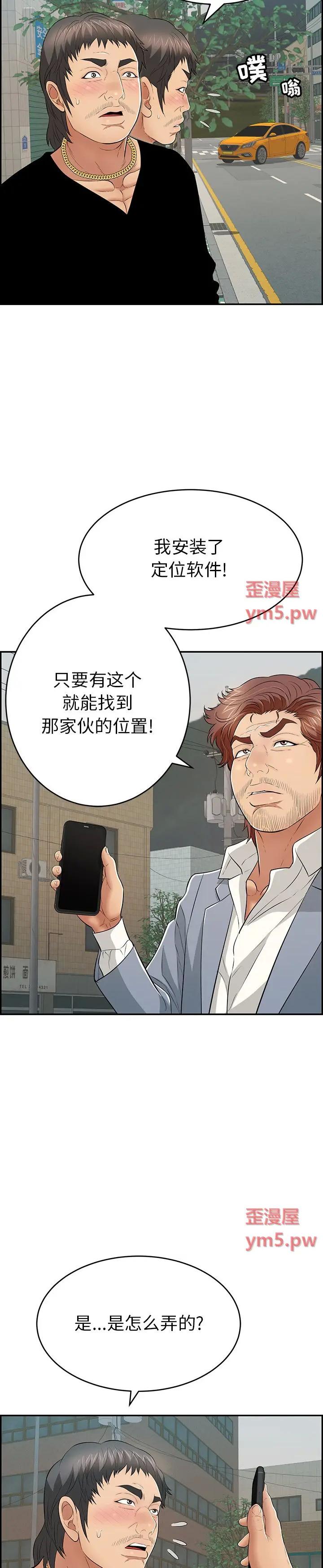 《致命的妳》漫画 第108话