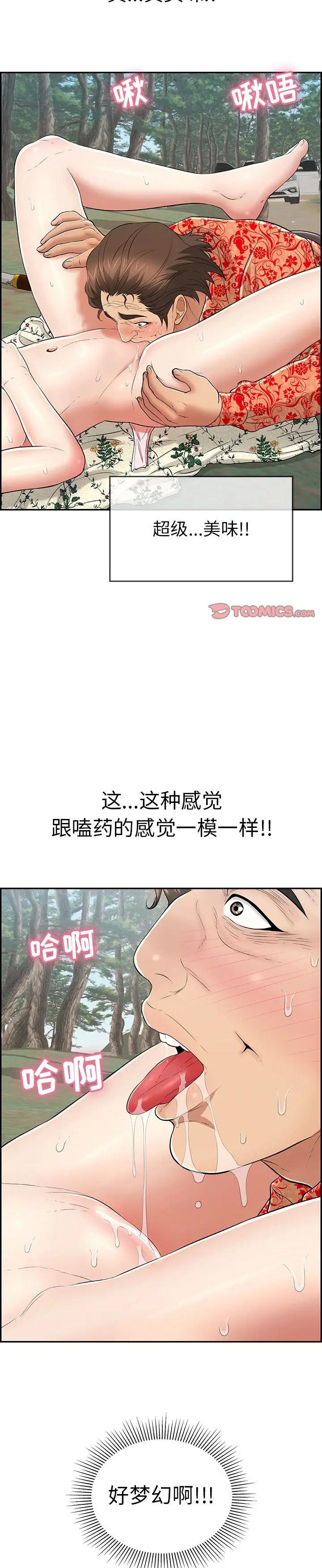 《致命的妳》漫画 第108话