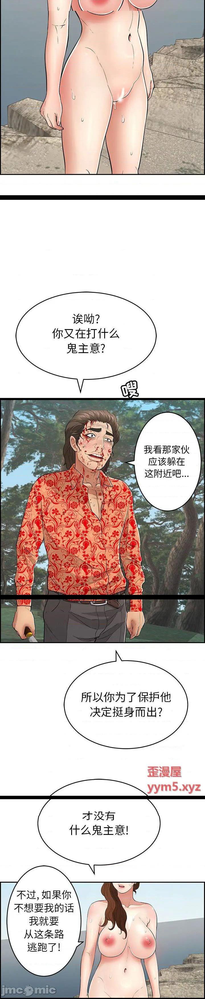 《致命的妳》漫画 第110话