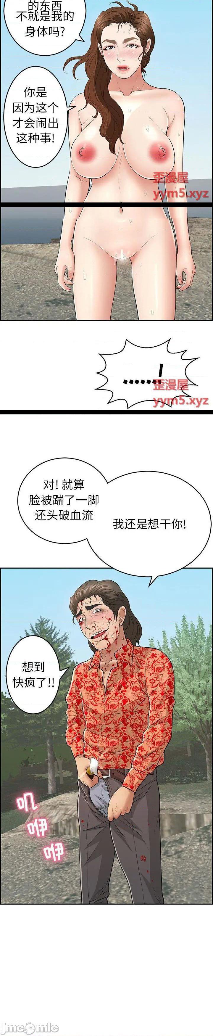 《致命的妳》漫画 第110话