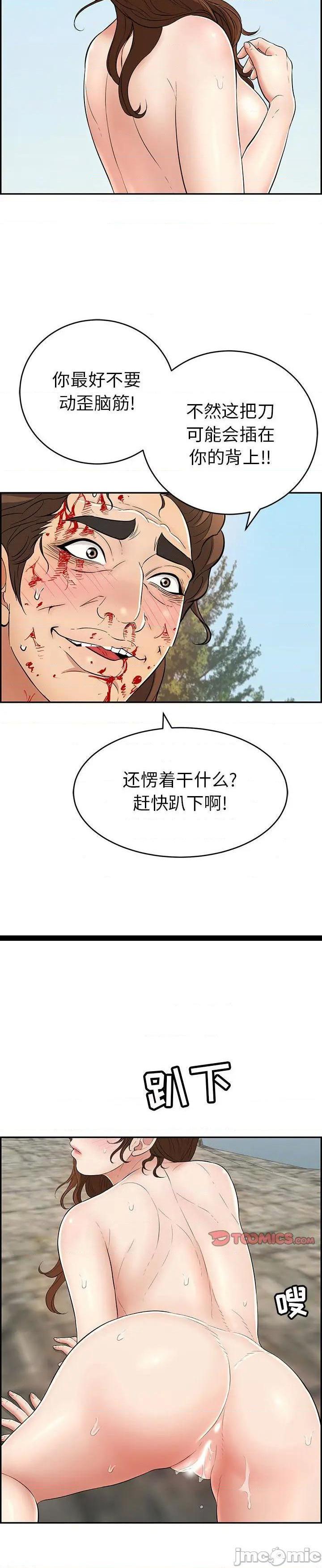 《致命的妳》漫画 第110话