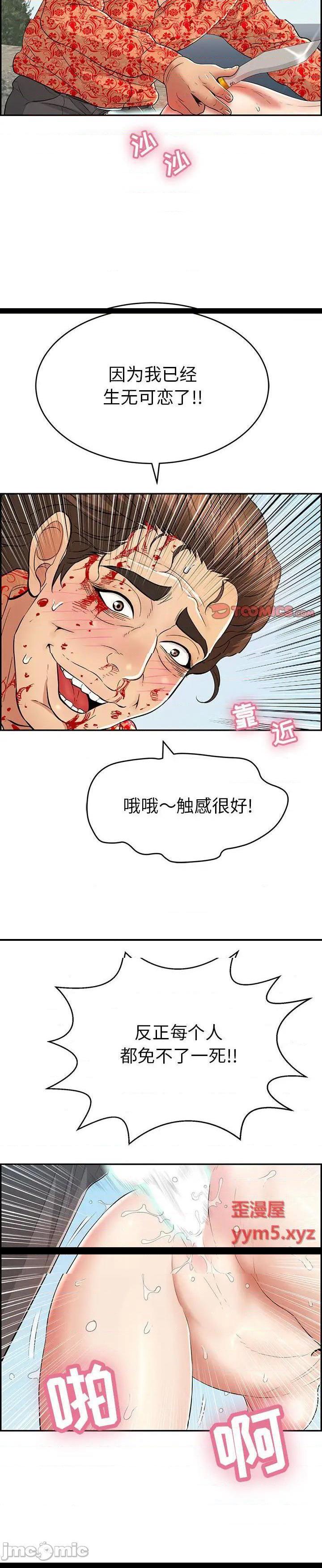 《致命的妳》漫画 第110话