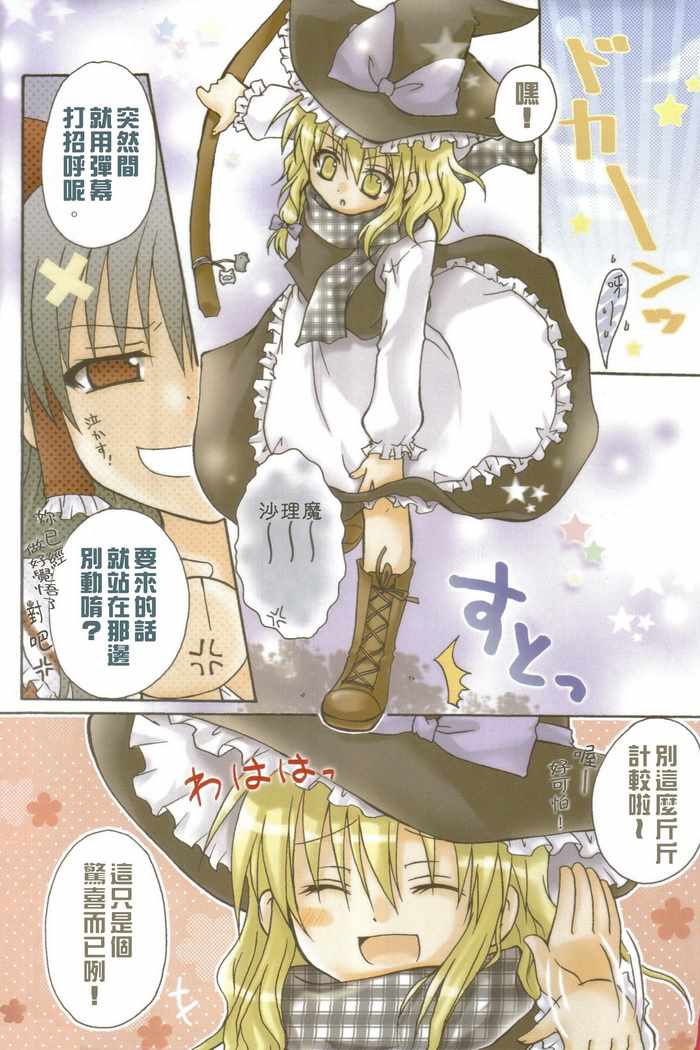 《东方再录集2魔女的蒐集便Extra》漫画 短篇