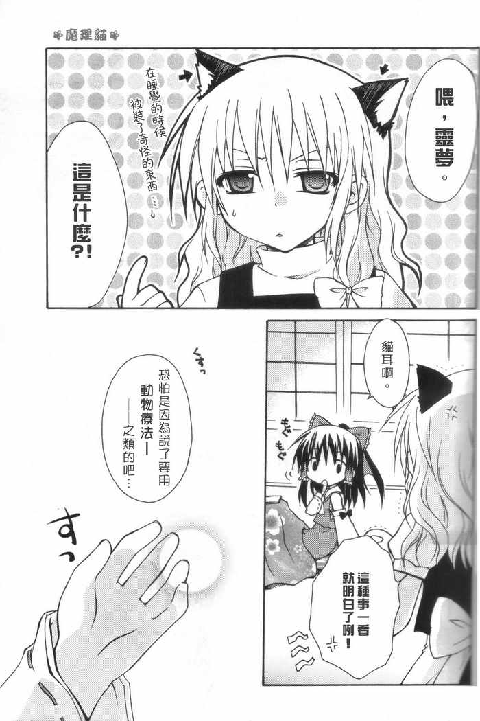 《东方再录集2魔女的蒐集便Extra》漫画 短篇