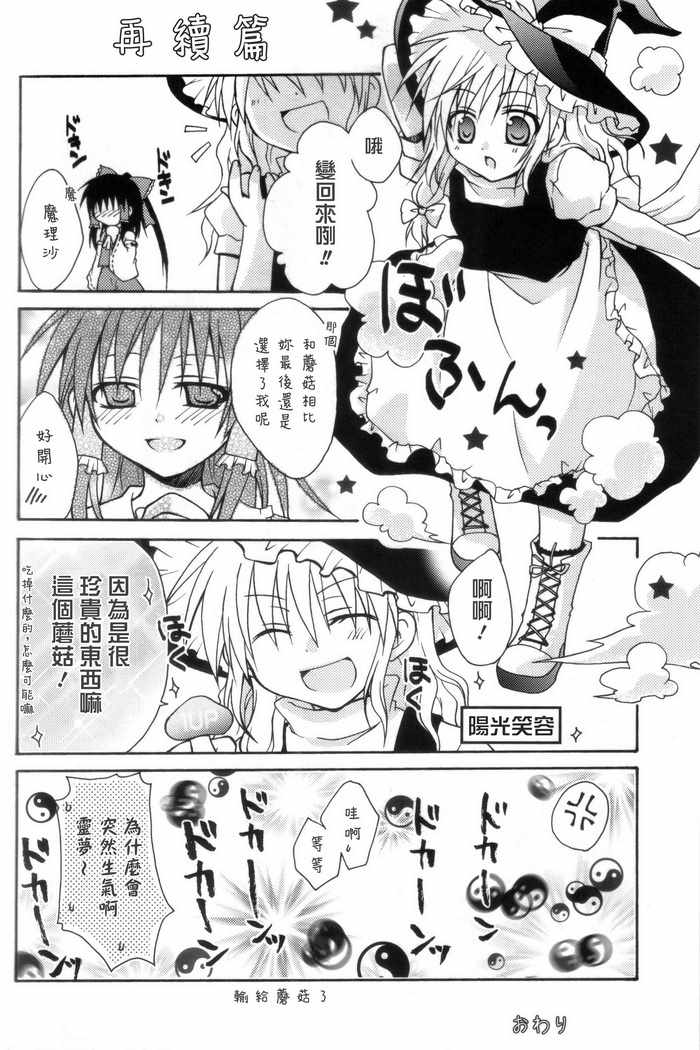 《东方再录集2魔女的蒐集便Extra》漫画 短篇