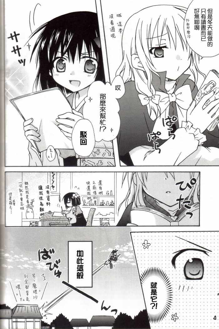 《东方再录集2魔女的蒐集便Extra》漫画 短篇