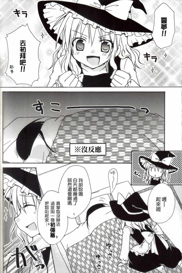 《东方再录集2魔女的蒐集便Extra》漫画 短篇