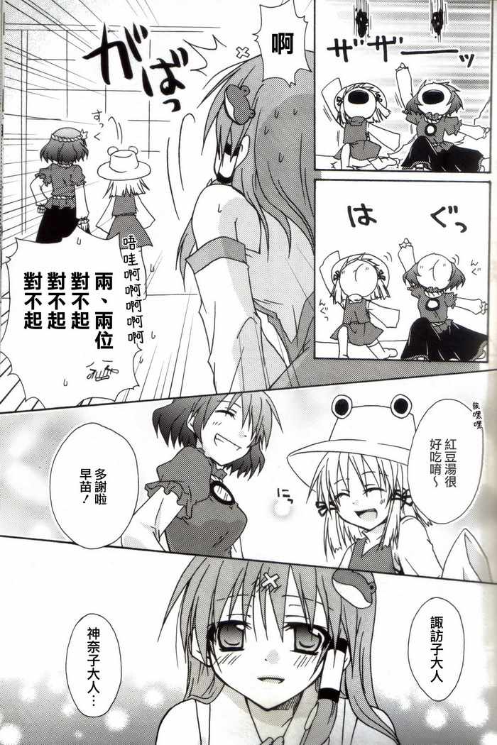 《东方再录集2魔女的蒐集便Extra》漫画 短篇