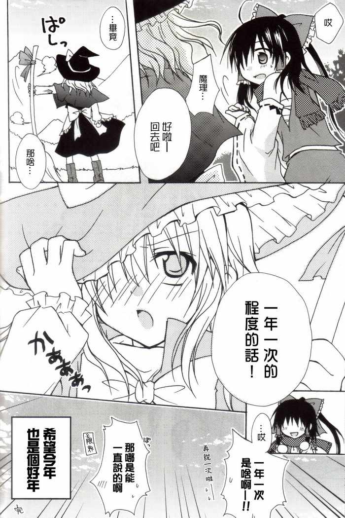 《东方再录集2魔女的蒐集便Extra》漫画 短篇