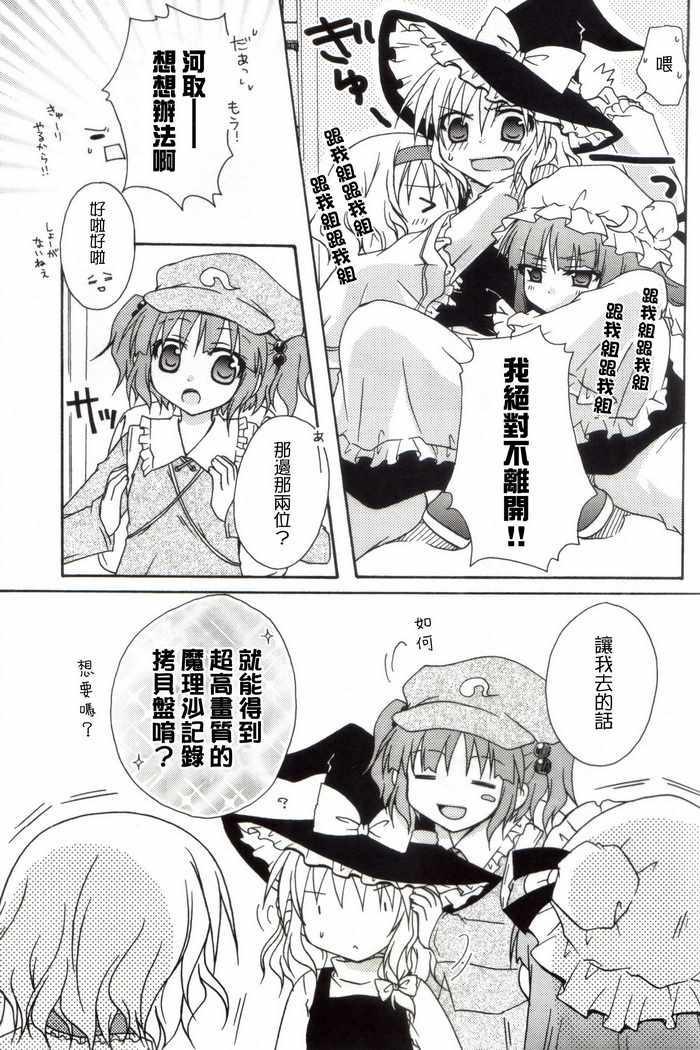 《东方再录集2魔女的蒐集便Extra》漫画 短篇