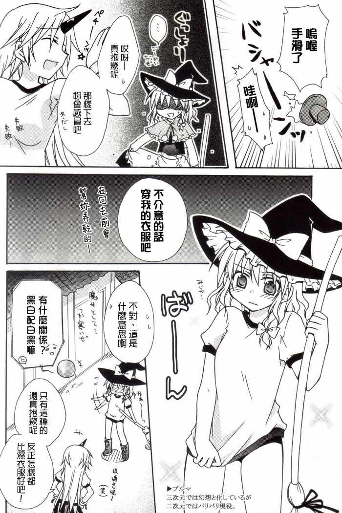 《东方再录集2魔女的蒐集便Extra》漫画 短篇